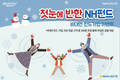 NH농협은행, 비대면 펀드가입 이벤트 ‘첫눈에 반한 NH펀드’ 실시