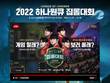하나은행, MZ세대와 함께하는 '2022 하나원큐 집롤대회' 개최