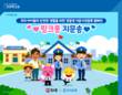 우리은행, 실종아동 방지 위한 ‘핑크퐁 지문송’ 제작