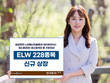 한국투자증권, 주식워런트증권 228종목 신규 상장