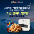 자담치킨&펩시, 겨울맞이 캠핑용 팬히터 250대 증정 이벤트 진행