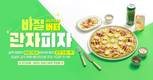 프레드피자 바질버터관자피자, 배달앱 인기검색어 1위 차지