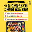 로봇초밥마켓, 11월 한 달간 3개 가맹점 오픈