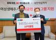현대홈쇼핑, 저소득 여성청소년·출산 예정자 대상 지원금 2억원 전달