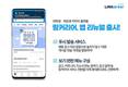 링커리어, 사용자 편의 향상 위해 앱 리뉴얼 출시