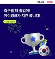 케이뱅크, 