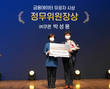 쿠콘 박성용 부대표, 금융데이터 유공자 표창 수상