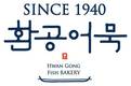 환공어묵베이커리 부산역점, 지역경제 활성화 공로 표창 ‘3관왕’ 달성