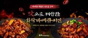 ‘화락바베큐치킨’, 가맹사업 전국 확대 박차…10월 6개점 가맹계약