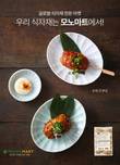 LF푸드 모노마트, 축구보며 먹기 좋은 메뉴 선보여