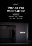 한정판 거래 플랫폼 ‘크림’, 잠실 롯데월드몰에 오픈