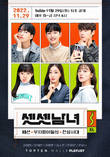 탑텐몰, 쇼츠 드라마 '셋셋남녀' 선봬