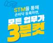 NH투자증권, STM 이벤트 실시