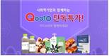 큐텐닷컴, 사회적경제통합지원몰 개설