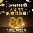 기영이숯불두마리치킨, 7개월 만에 80호점 돌파