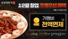 쭈꾸미 프랜차이즈 안성깍두기, ‘가맹비 전액면제’ 12월 창업 프로모션 진행