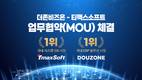 티맥스소프트-더존비즈온, ERP-미들웨어 연동