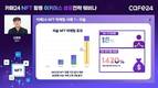 “전자상거래도 NFT 접목”…카페24, NFT 대표기업과 실전전략 공개