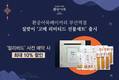 환공어묵베이커리 부산역점, 설맞이 ‘고메리미티드 선물세트’ 출시
