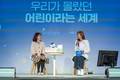 한국컴패션, 김소영 작가와 함께하는 토크 라이브 ‘우리가 몰랐던 어린이라는 세계’ 개최