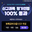 학점은행제 배론원격평생교육원, 교육부 신규과목 평가인정 통과