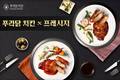 푸라닭 치킨, ‘푸라닭X프레시지 간편식’ 롯데홈쇼핑 첫 출범 방송 마무리