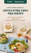 hy, 신한카드와 정기배송 이벤트 진행