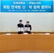 딥노이드, 인제대와 AI 인재양성 협력한다