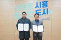 희망조약돌-시흥도시공사, 국내 취약계층 위해 업무협약 체결