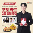 족발야시장, ‘족마호크’·‘쌀튀족발’ 주문하면 ‘이도현 포토카드’ 증정