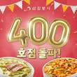 삼첩분식, 가맹사업 개시 3년 만에 400호점 돌파