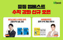 엠베스트, 중학수학 인강 신규 강좌 선봬