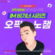 파고다인강, ‘오픽노잼 IM 비기너 시리즈’ 인강 오픈