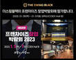골프 아카데미 더스윙 블랙, 2023년 첫 코엑스 창업박람회 참가 예정