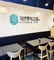 가산팔복초밥, 서울 월곡점 신규 오픈