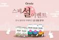 쌍용C&B, 오닉 생리대 설 맞이 상품권 증정 이벤트 진행