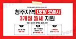 프레드피자, ‘월세 지원’ 소자본 창업 혜택 제공