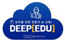 딥노이드, 대한민국 교육박람회서 AI교육과정 ‘딥에듀’ 공개