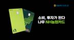 NH투자증권, 