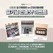 신앙촌, 2023 설맞이 식품 구매 인증샷 업로드 이벤트
