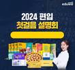 에듀윌, 편입 학습 노하우 제시…2024 온라인 첫걸음 설명회 진행