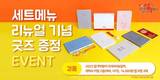 동대문엽기떡볶이, 세트메뉴 새단장 기념 이벤트 진행