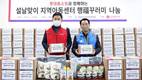 롯데홈쇼핑, 설 맞아 소외계층 아동 ‘행복 꾸러미’ 나눔