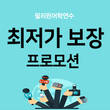 필통유학, 필리핀 어학연수 수속 할인 프로모션 실시