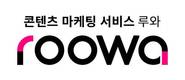 루와, 중소벤처기업부 '혁신성장유형' 벤처기업 인증 취득