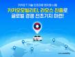 카카오모빌리티, 라오스 진출로 글로벌 경쟁 전초기지 마련