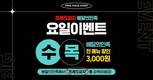 프레드피자, 배달의 민족에서 매주 수요일·목요일 3000원 할인 진행