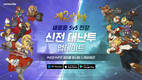 넷마블, '제2의 나라' 신전 대난투 업데이트 실시