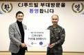 CJ푸드빌, 강원도 최전방 육군7사단 방문해 위문품 전달