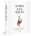 네이버 임원의 달리기 보고서
